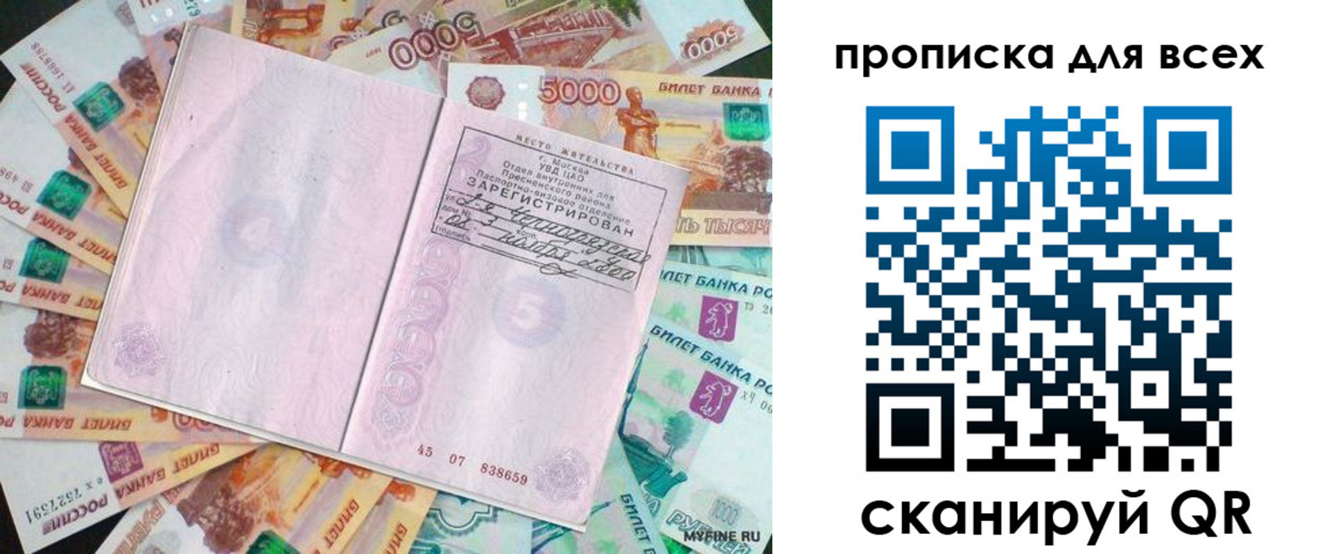 прописка штамп в Белово