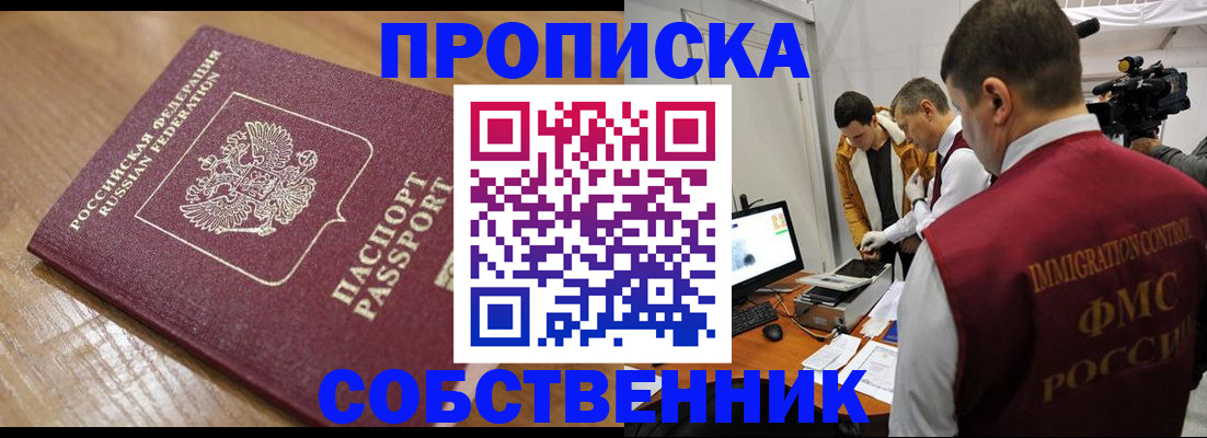 прописка для школы в Белово