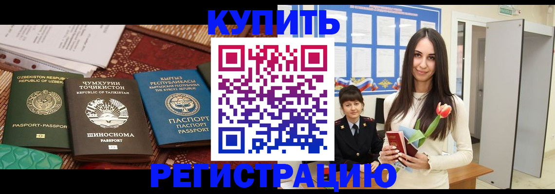 временная регистрация для всех в Белово