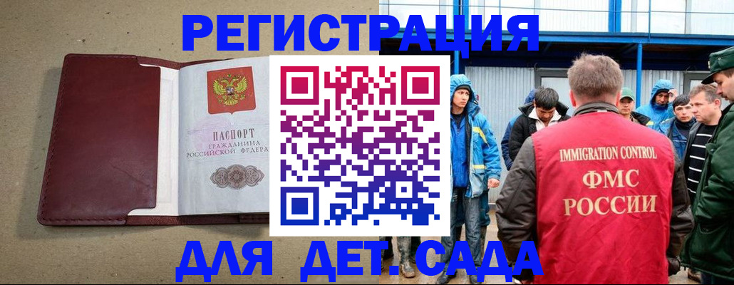 прописка в Белово